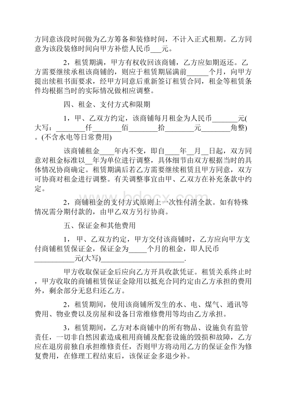 店面转租合同范本简单.docx_第2页