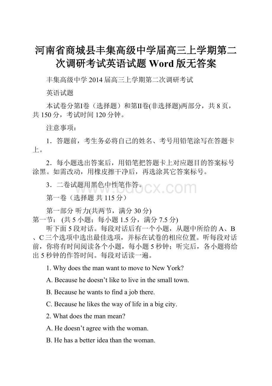 河南省商城县丰集高级中学届高三上学期第二次调研考试英语试题 Word版无答案.docx_第1页