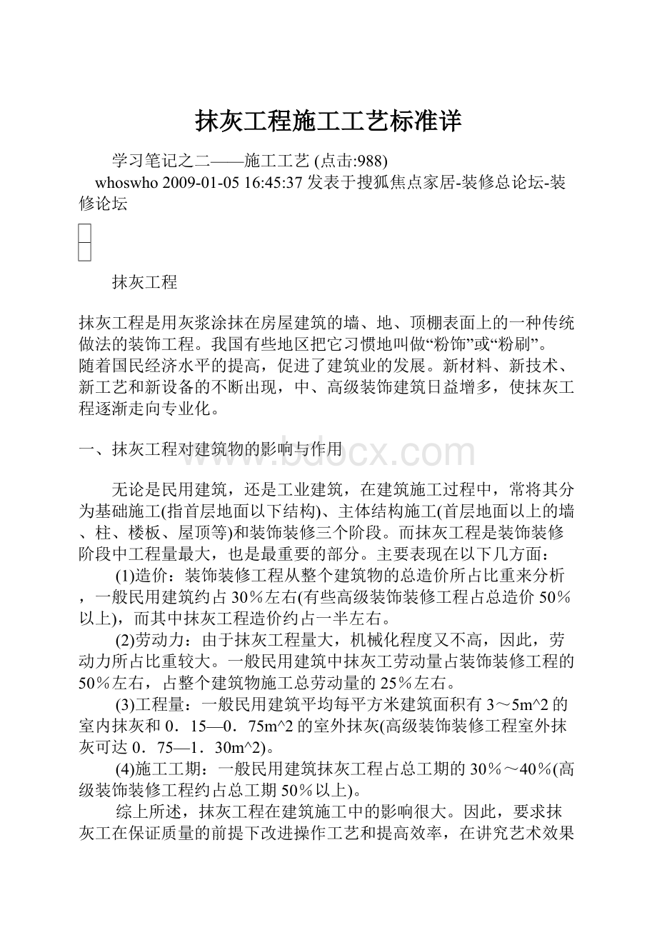 抹灰工程施工工艺标准详.docx_第1页