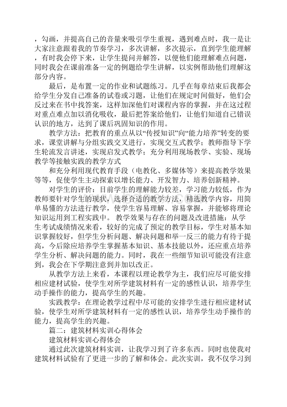 建筑材料心得体会.docx_第2页