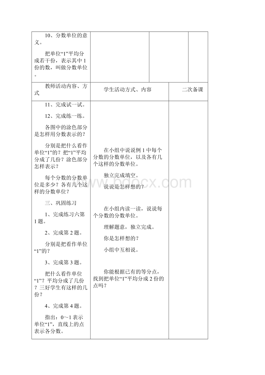 苏教版五年级下册第4单元教学设计.docx_第3页