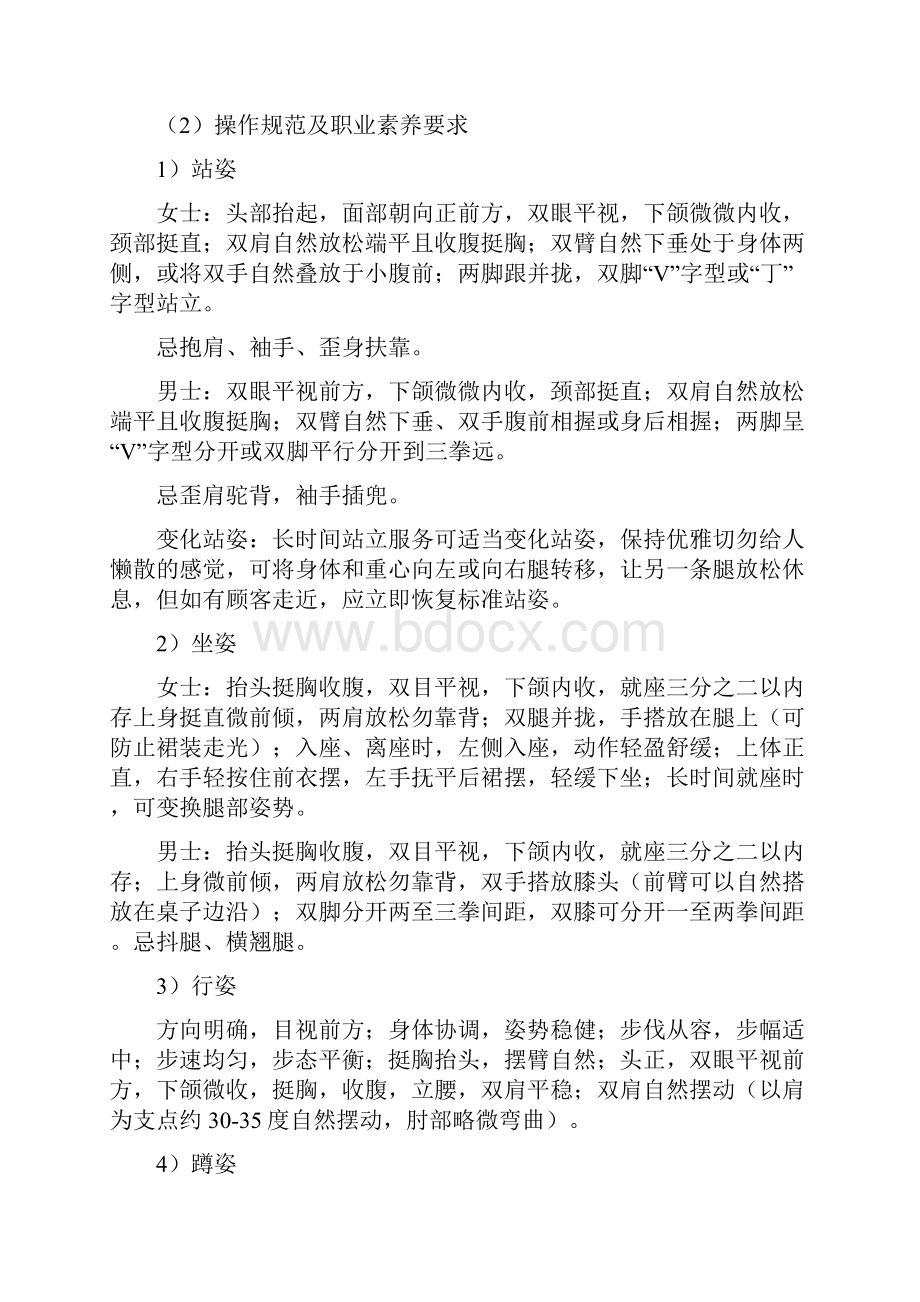 金融管理专业技能抽查标准.docx_第2页