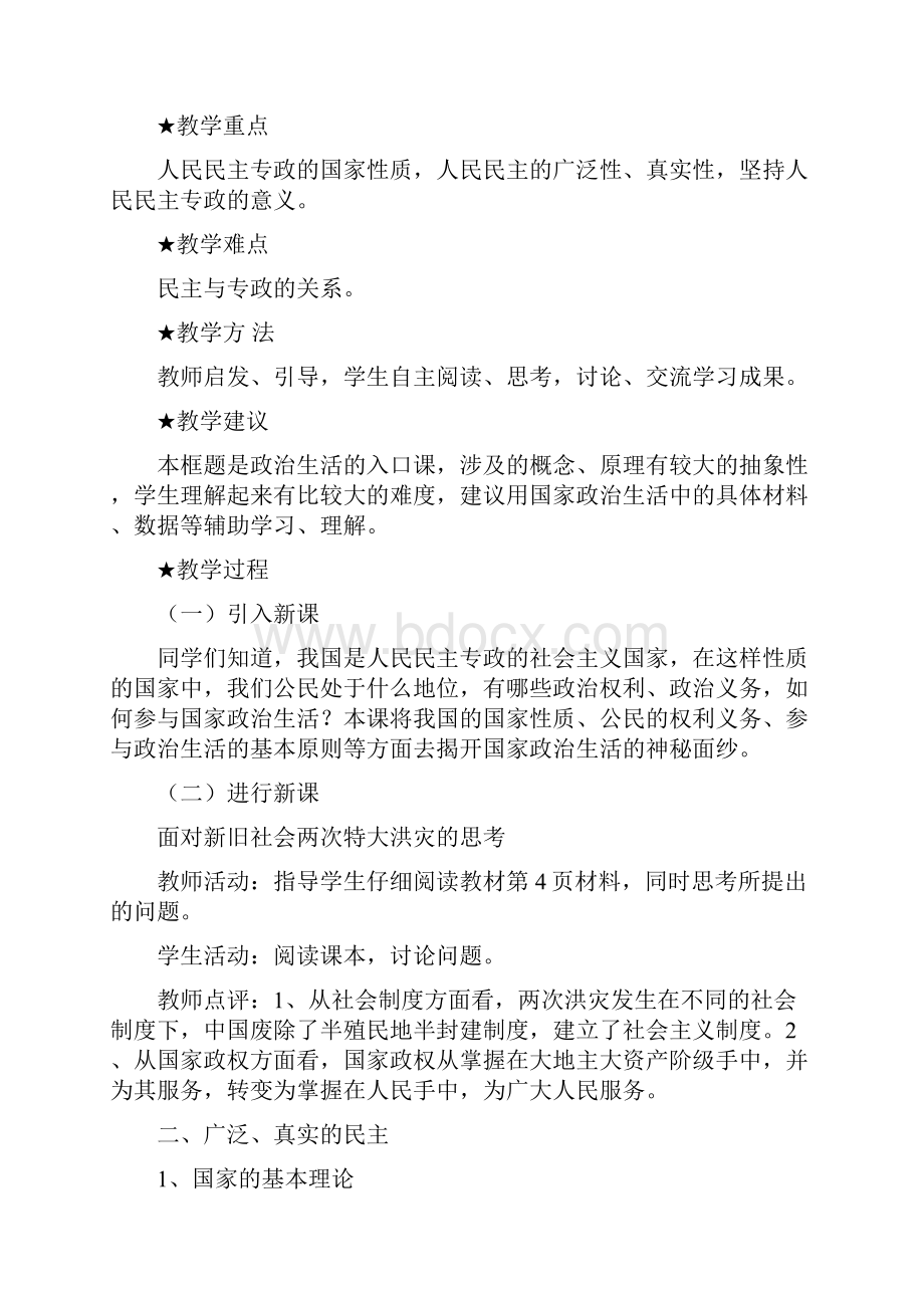 政治必修2教案汇总.docx_第2页