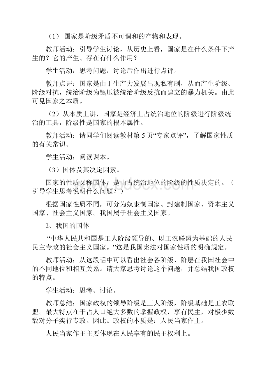 政治必修2教案汇总.docx_第3页