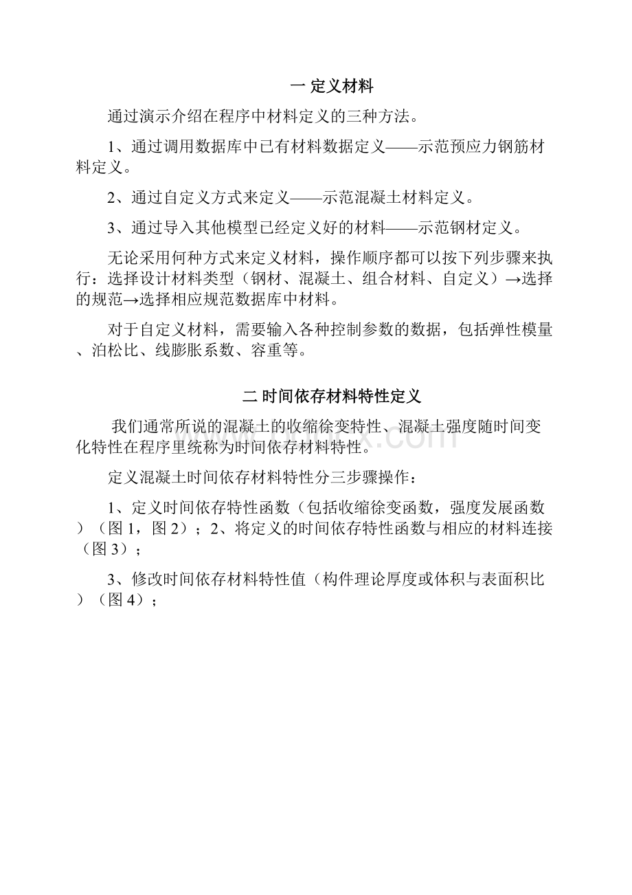 个人总结MIdas建模基本操作步骤综述.docx_第2页