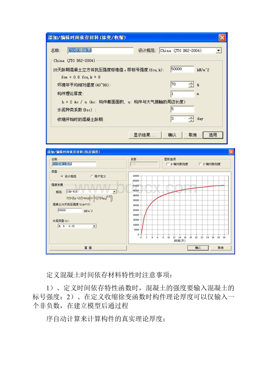 个人总结MIdas建模基本操作步骤综述.docx_第3页