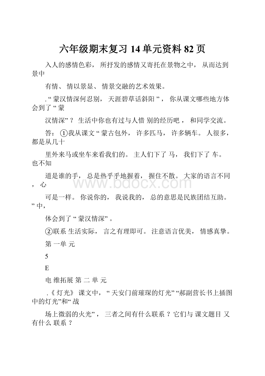 六年级期末复习14单元资料82页.docx