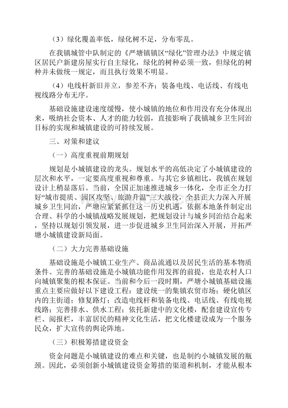 小城镇建设调研报告多篇.docx_第3页