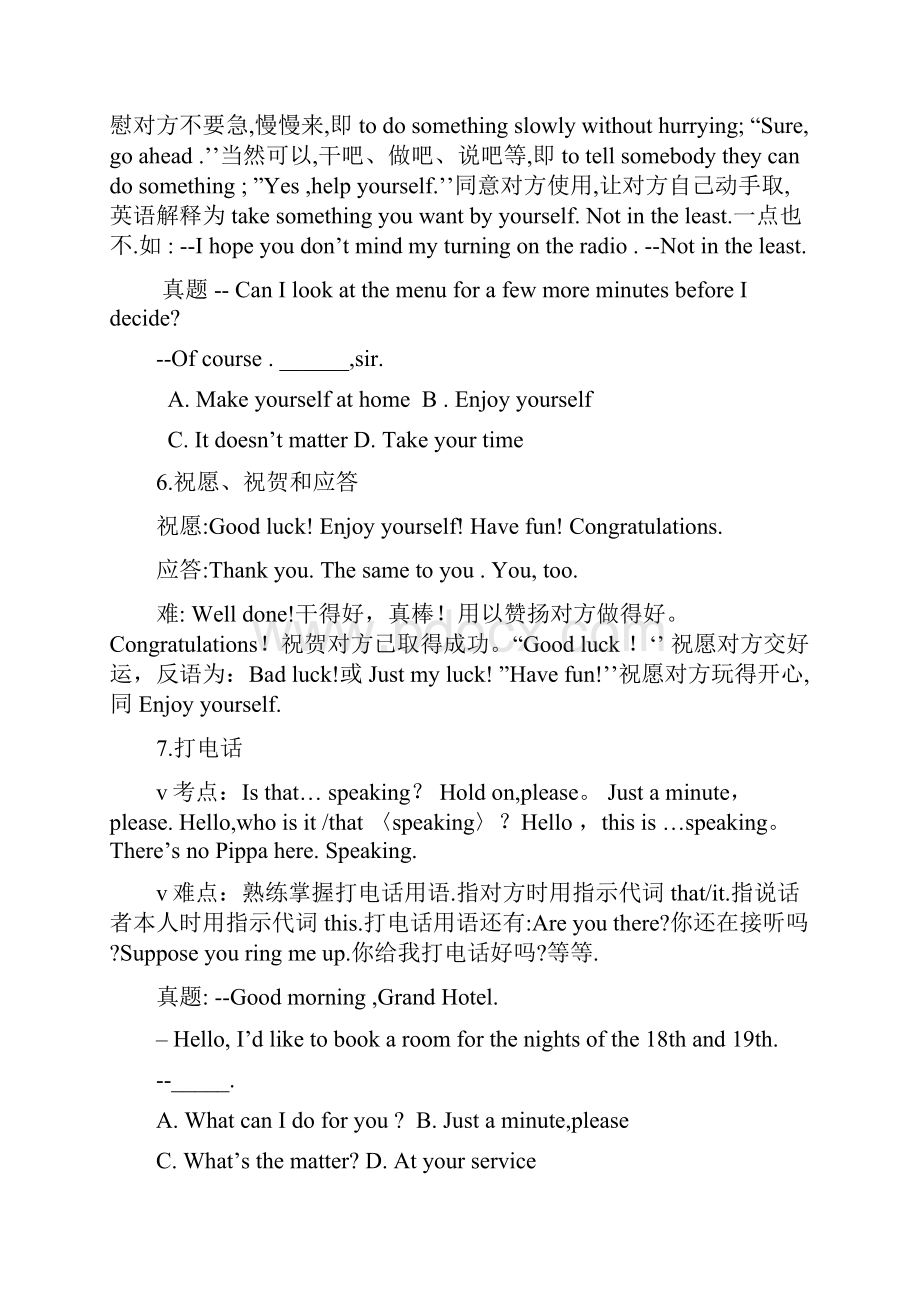 09五年四川高考英语试题分析及考前准备之交际用语.docx_第3页