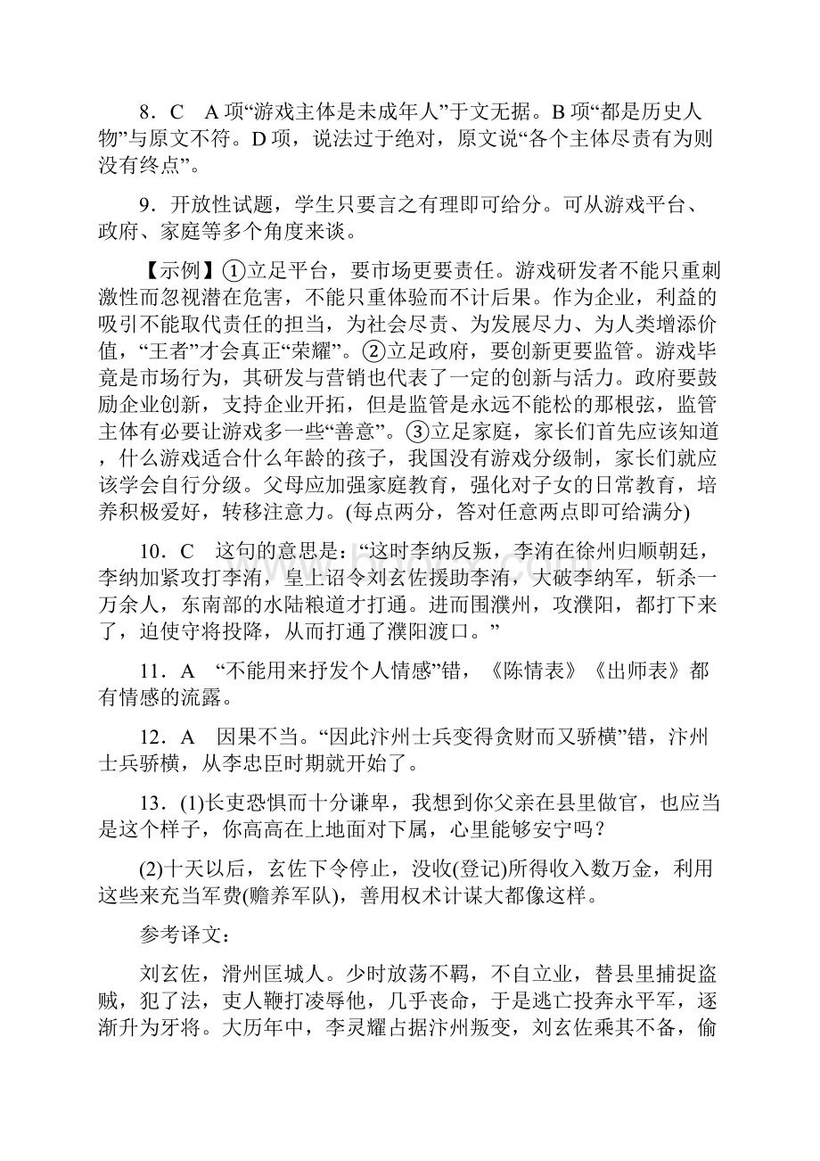 第三部分高效仿真模拟练答案.docx_第2页