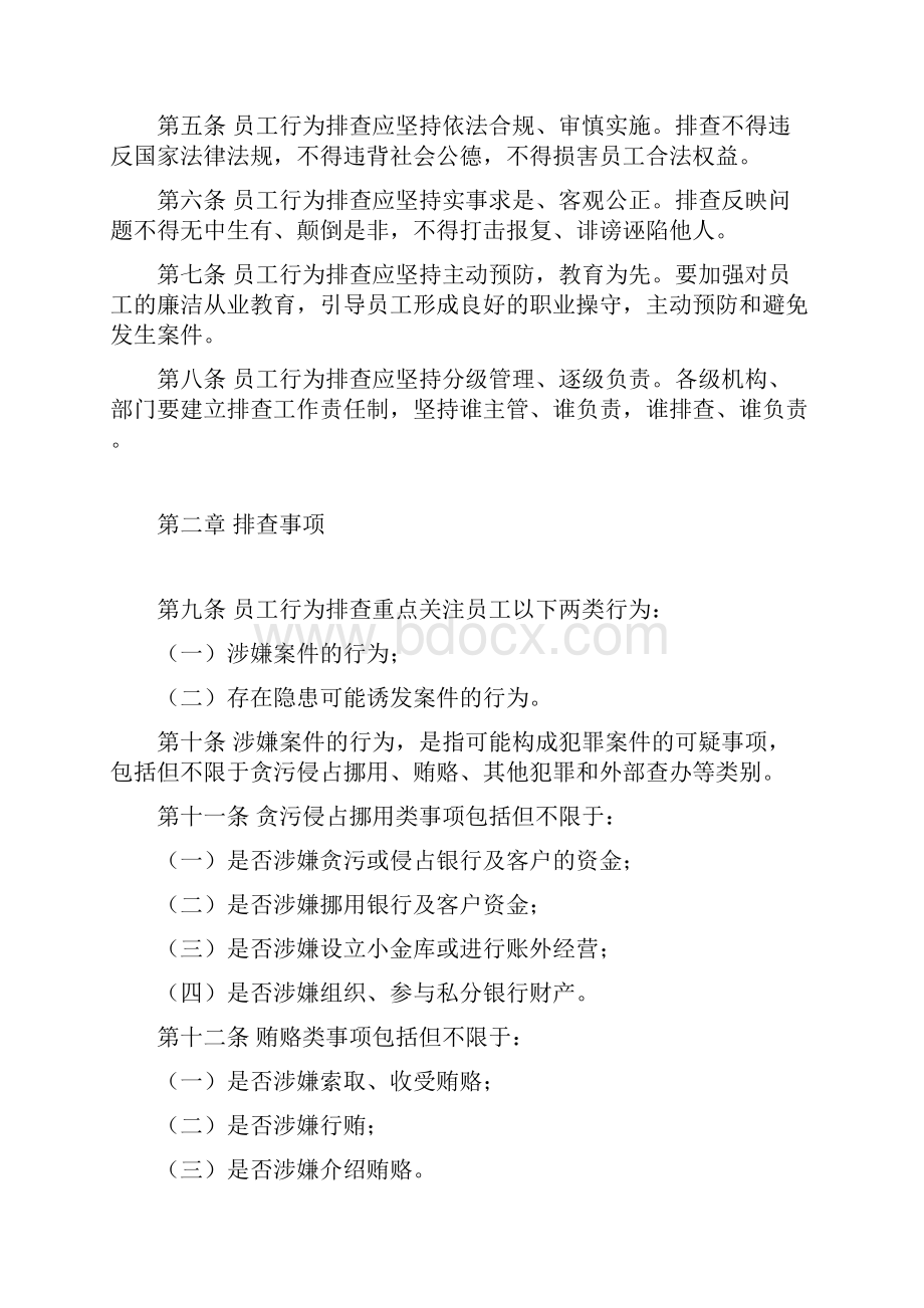 中国邮政储蓄银行员工行为排查暂行办法.docx_第2页