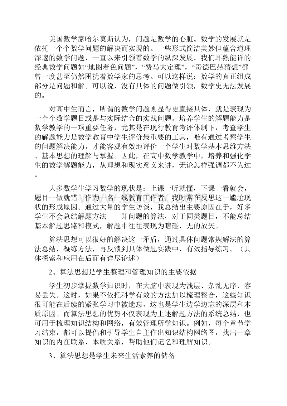 数学新课标之算法思想.docx_第2页