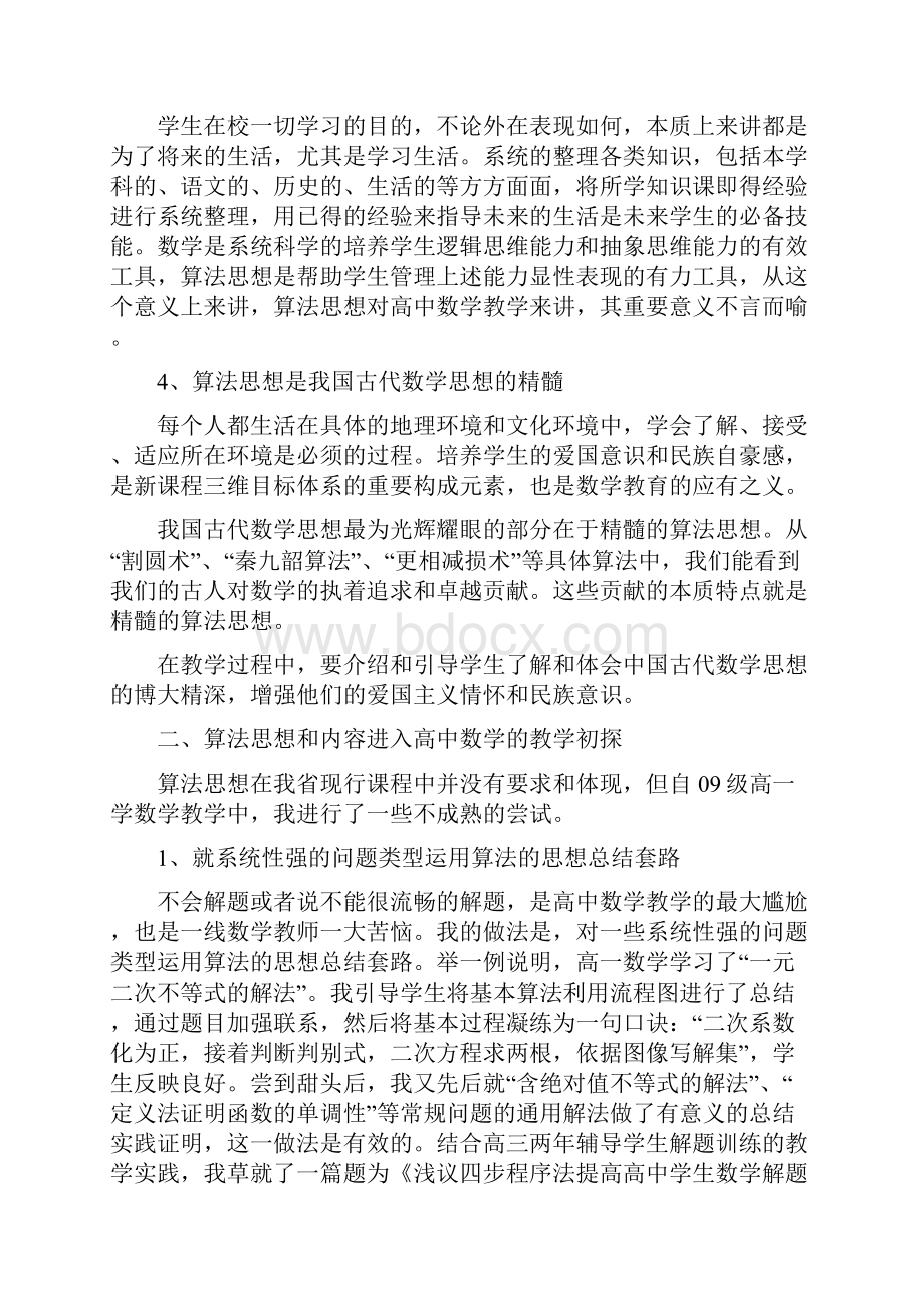 数学新课标之算法思想.docx_第3页