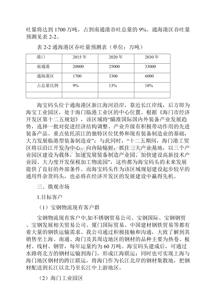 海宝码头市场调研报告及经济效益分析1231.docx_第3页