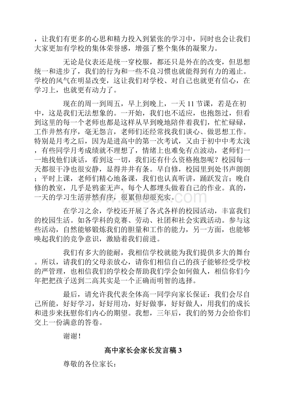 高中家长会家长发言稿15篇.docx_第3页