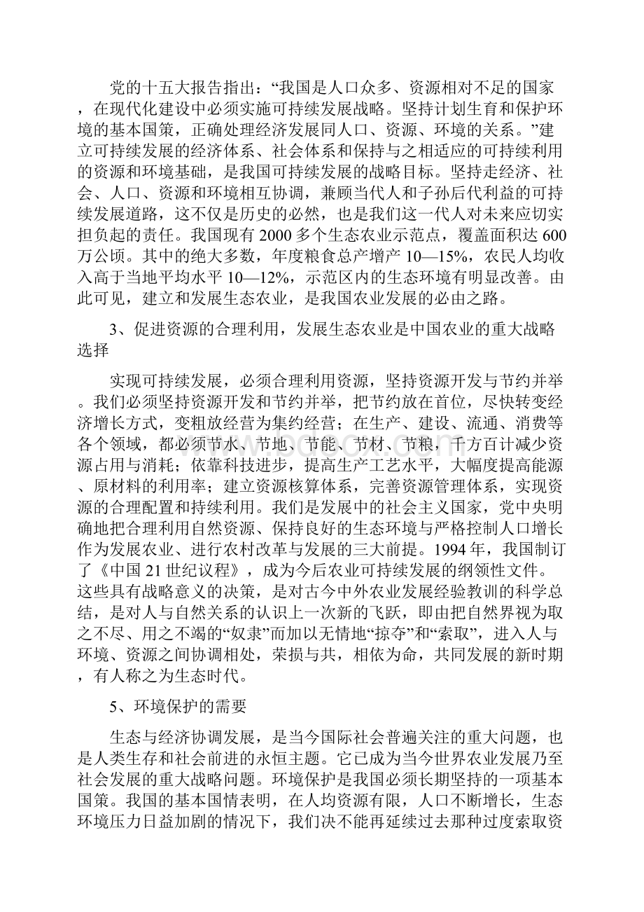 荒山综合开发生态园建设项目可行性研究报告.docx_第3页