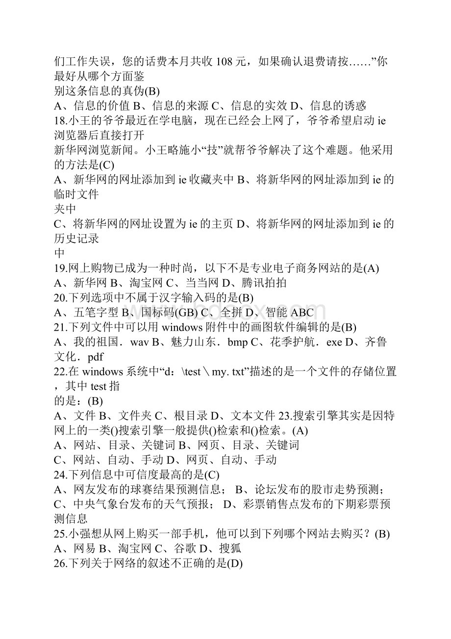 山东省信息技术学业水平考试复习题.docx_第3页