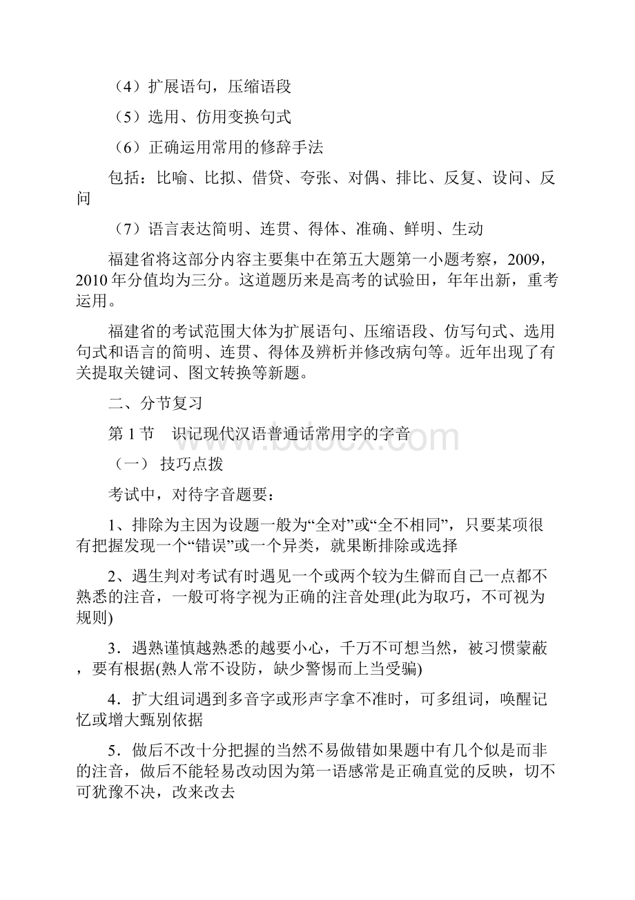 语言文字运用 教案.docx_第2页