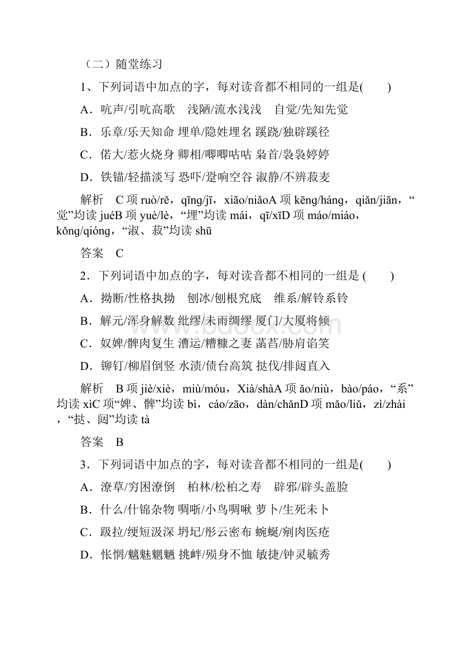 语言文字运用 教案.docx_第3页