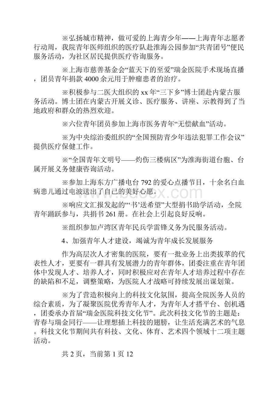 医院团委年度工作总结.docx_第3页