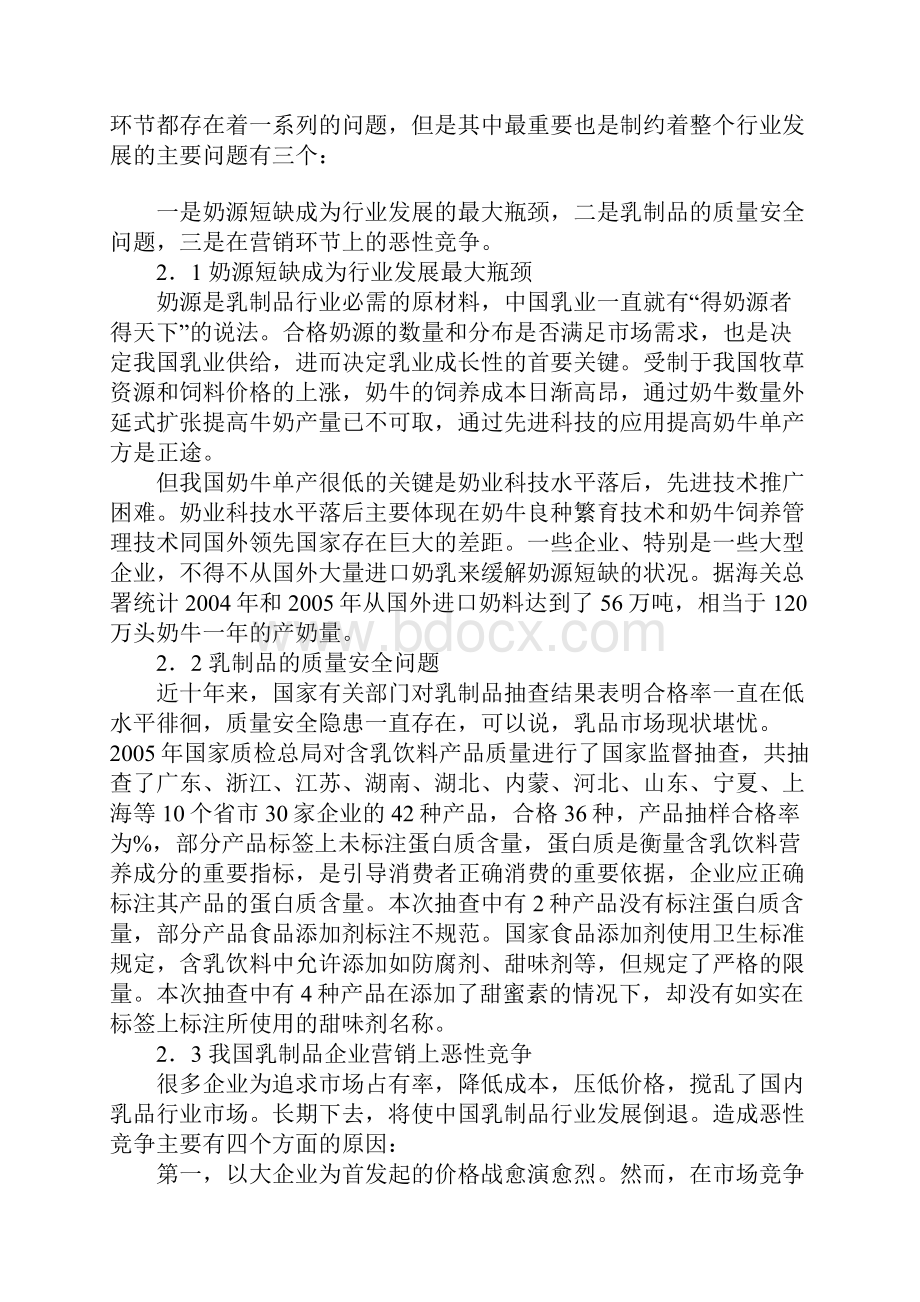 我国乳制品行业发展问题及对策.docx_第2页