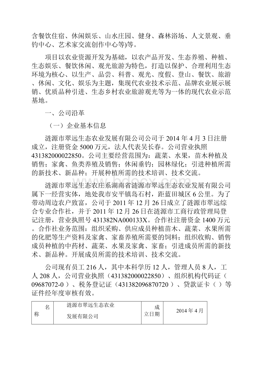 涟源市翠远生态休闲农庄现代农业特色产业园省级示范园申报书.docx_第2页