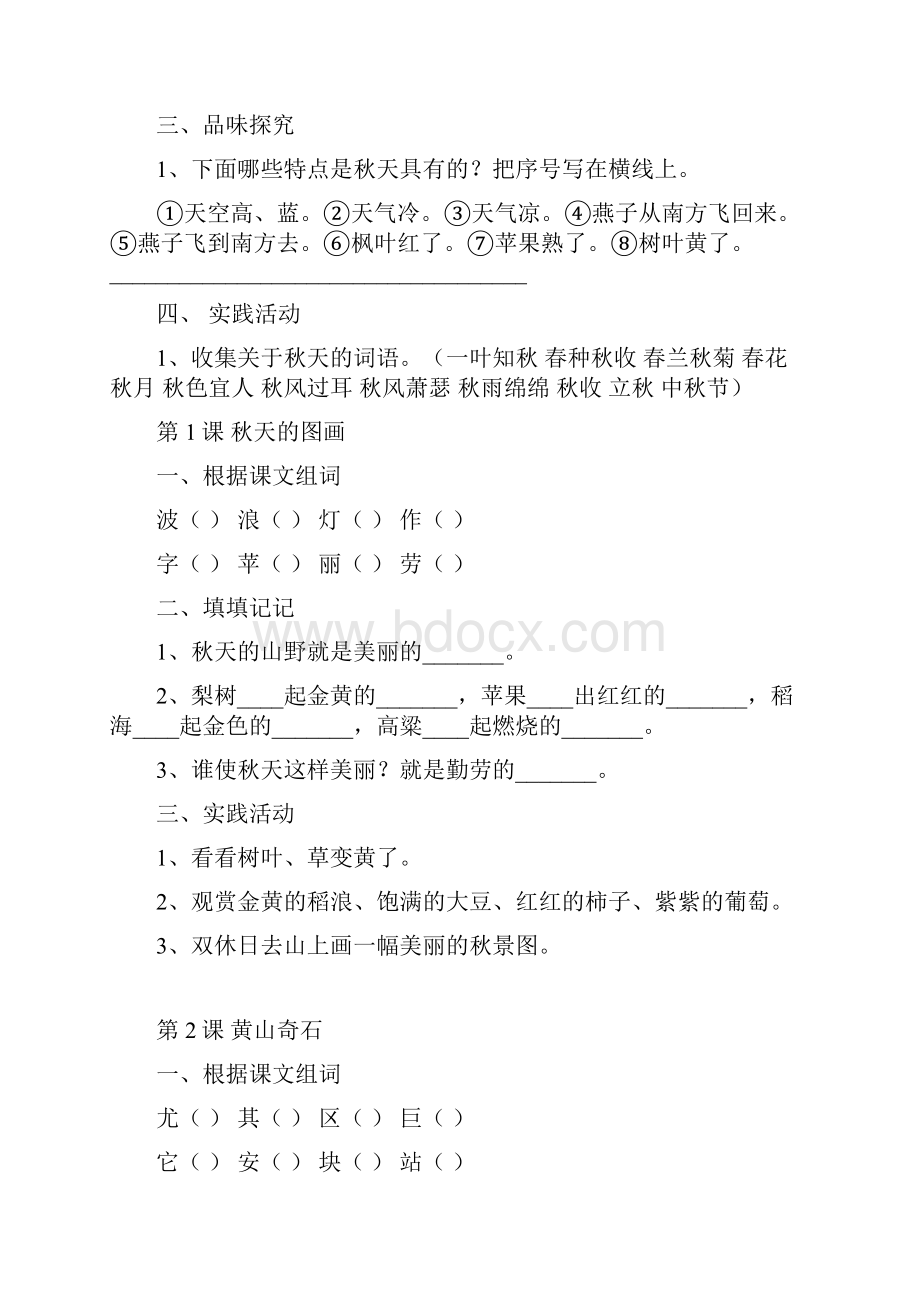 人教版二年级语文上册课时作业.docx_第2页