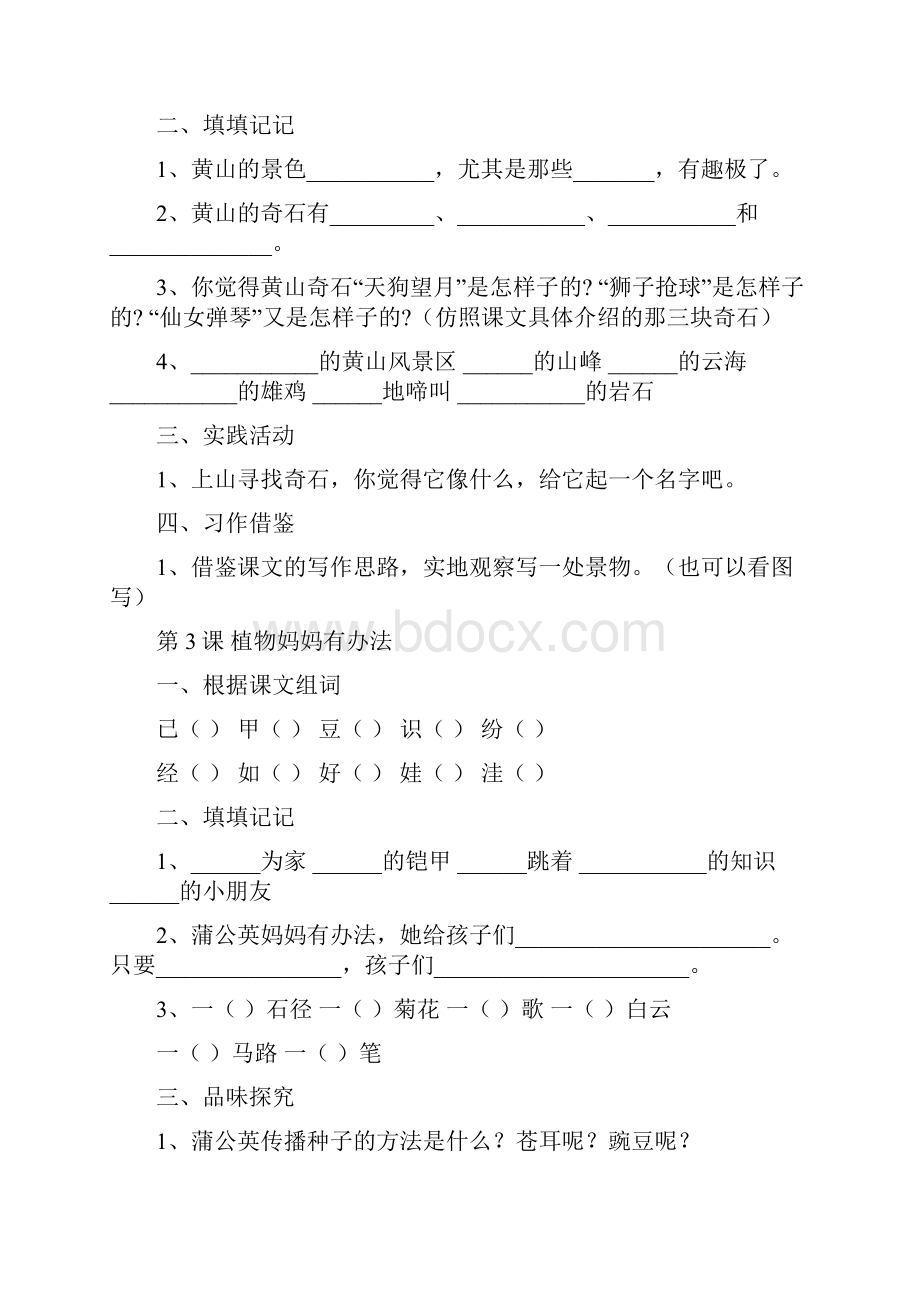 人教版二年级语文上册课时作业.docx_第3页