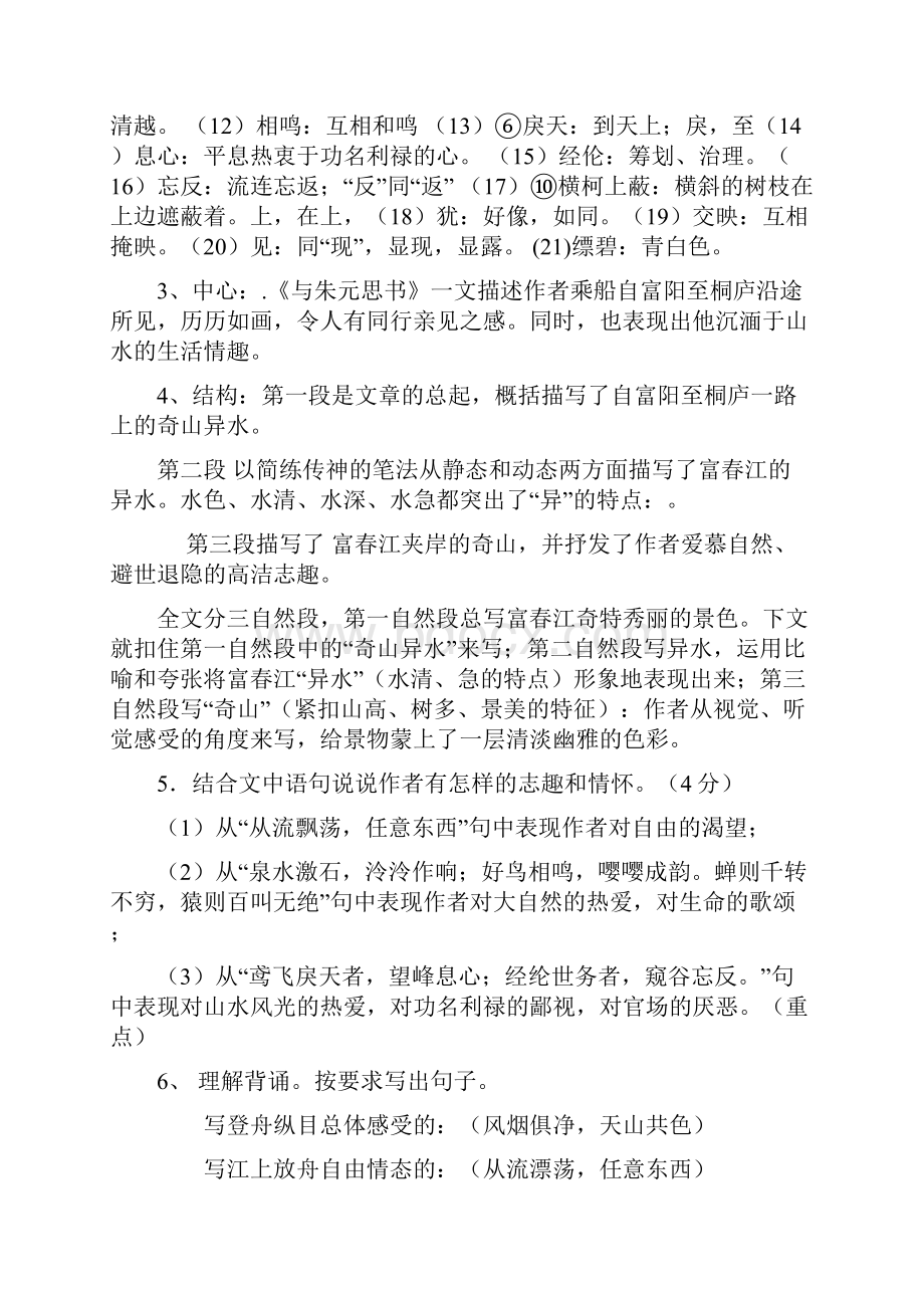 八年级下册文言文知识点归纳总结人教版.docx_第3页