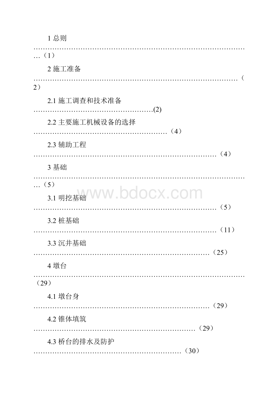 客运专线铁路桥涵工程施工技术指南doc.docx_第3页