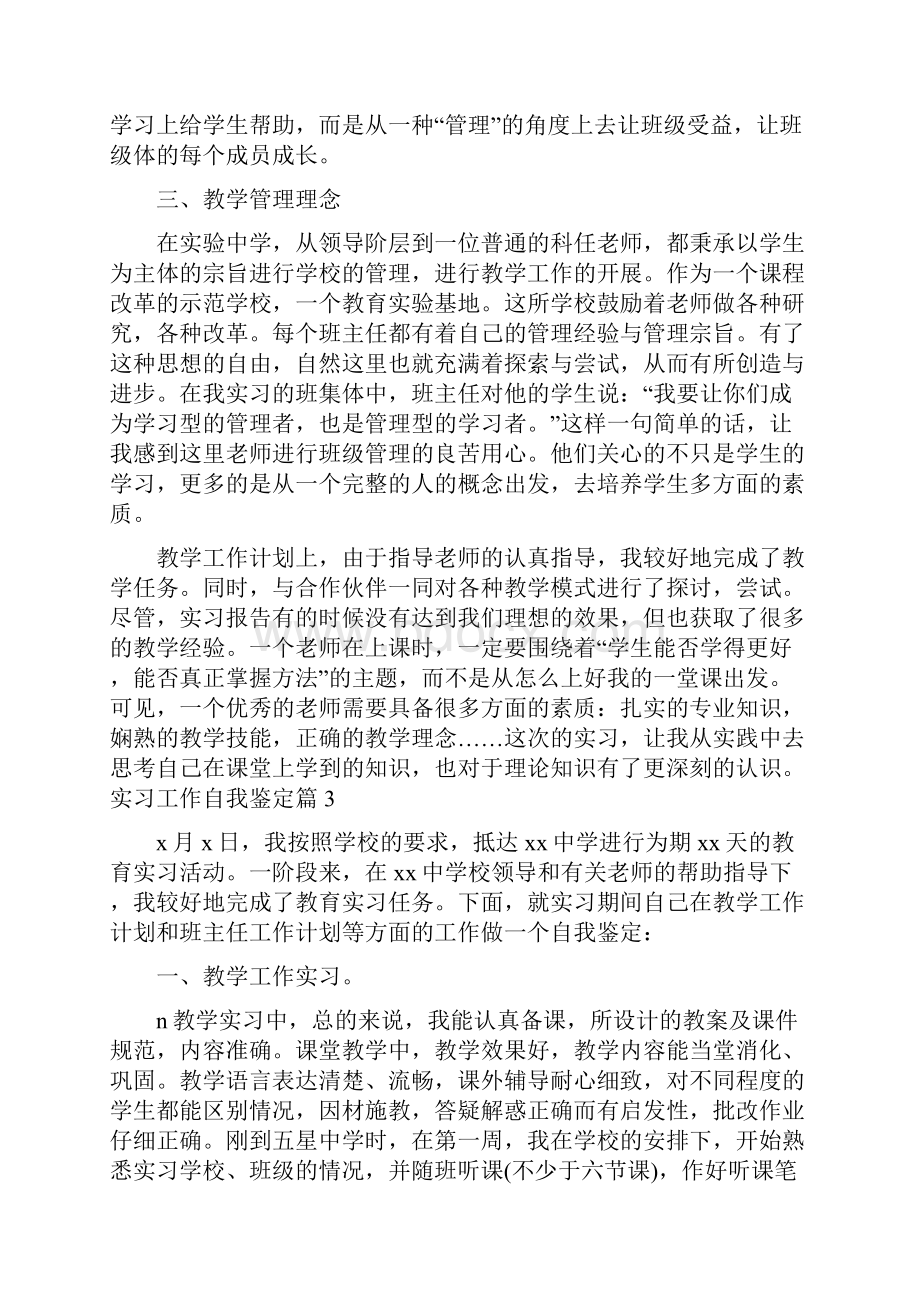 实习工作自我鉴定2.docx_第3页