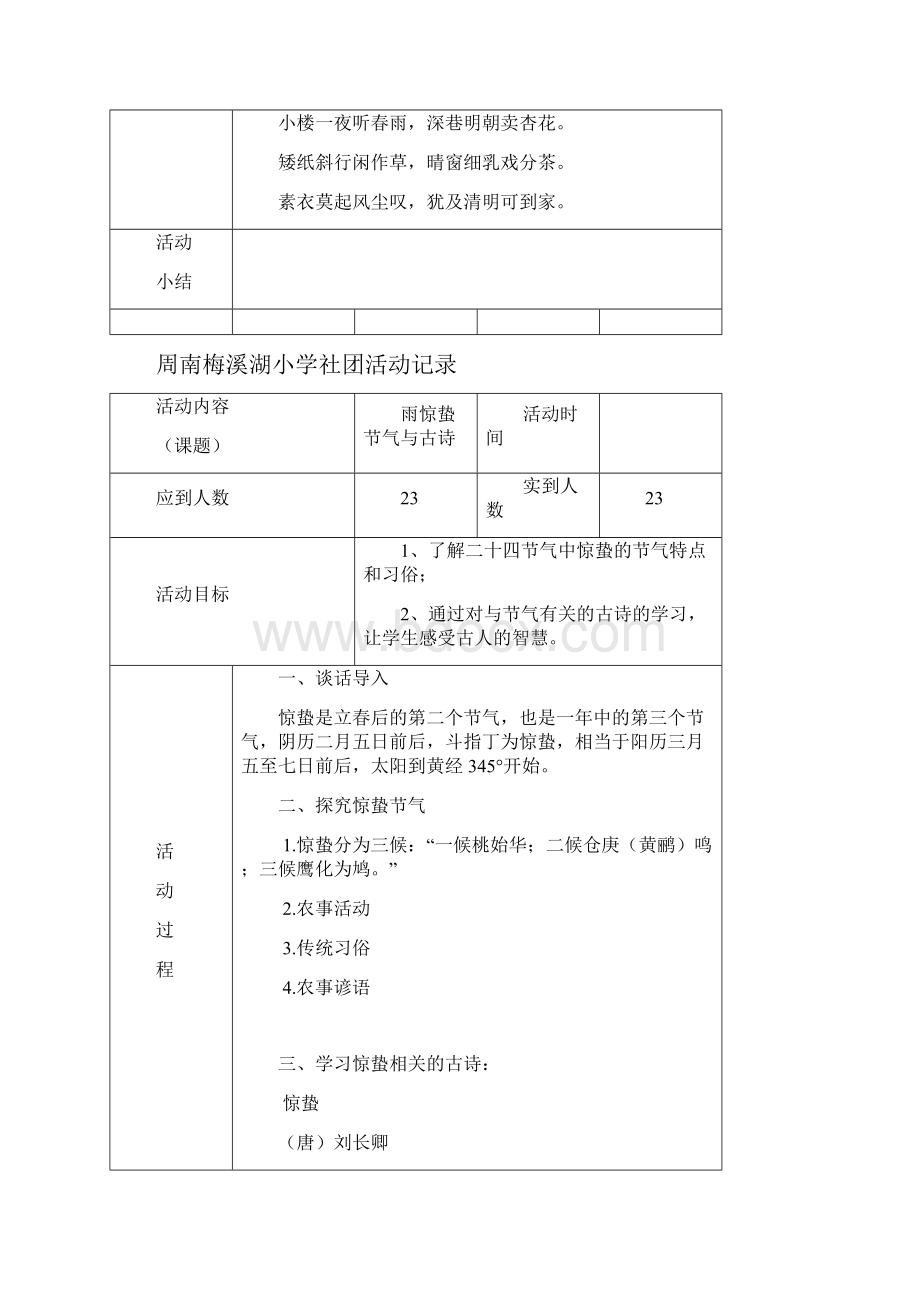 二十四节气与古诗教案.docx_第3页