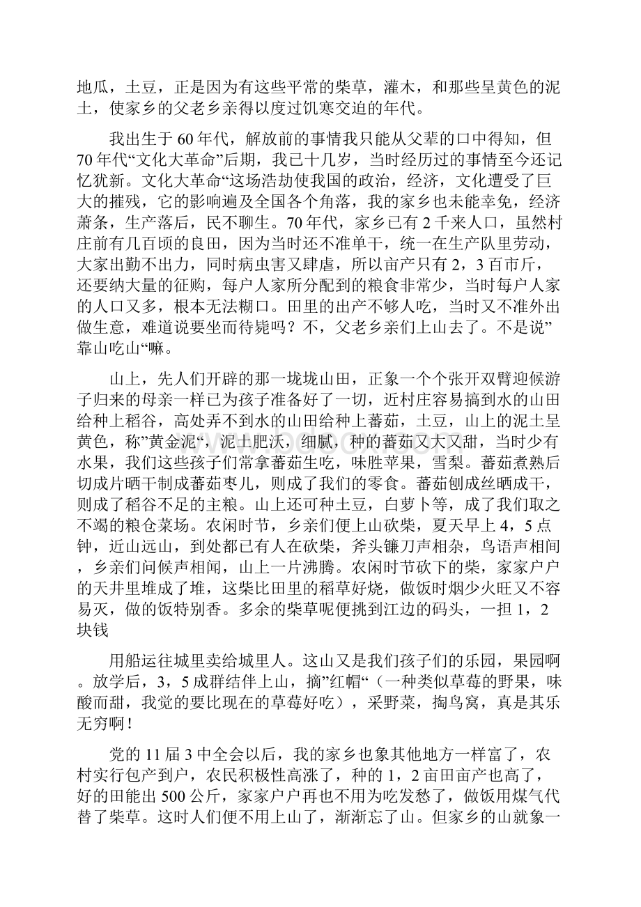 高一作文周记有关家乡的山周记.docx_第3页