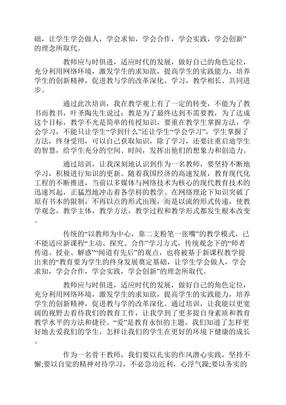 乡村教师培训心得体会五篇合集.docx_第2页