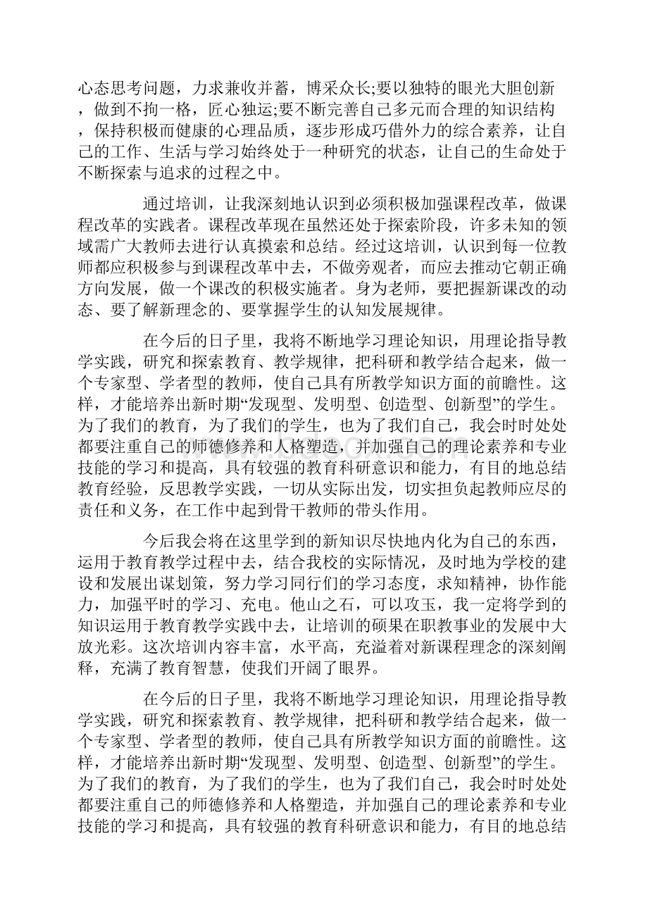 乡村教师培训心得体会五篇合集.docx_第3页