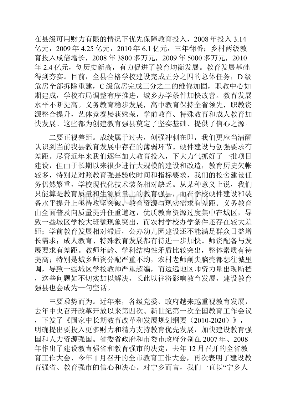 县长在教育大会讲话.docx_第2页