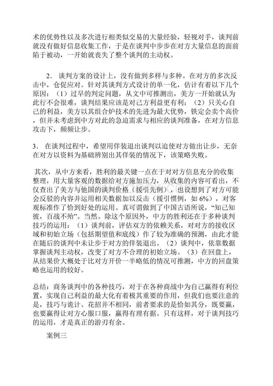 商务谈判开局策略案例.docx_第3页