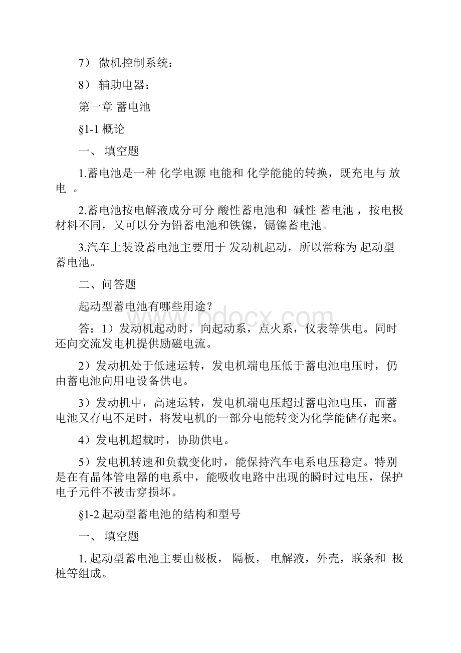 《汽车电气设备》习题及答案.docx_第2页