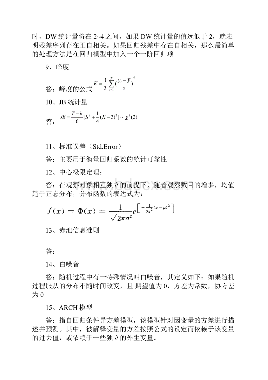 统计软件Eviews试题库学生55版.docx_第3页