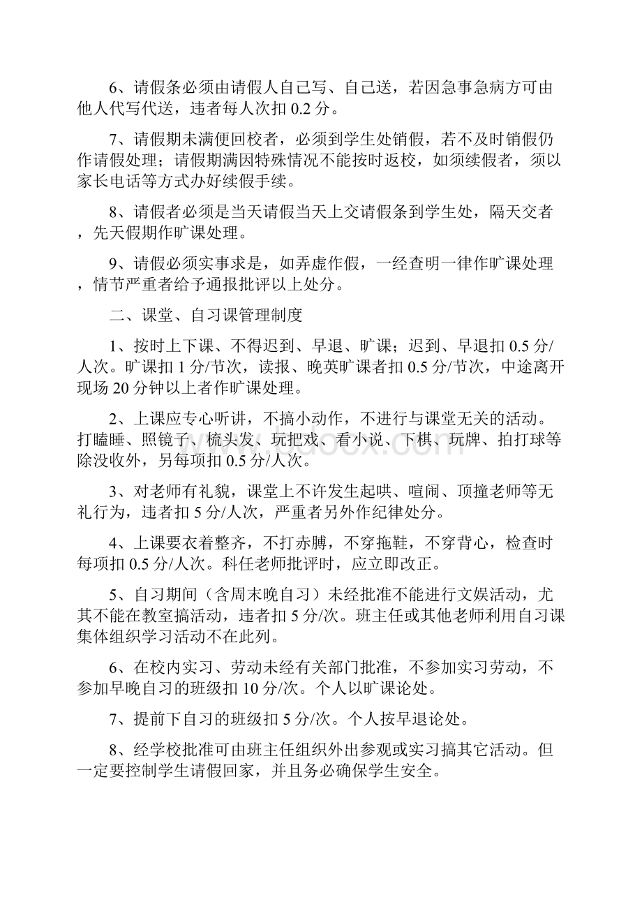 下学生管理制度.docx_第2页