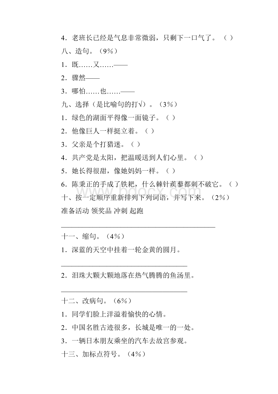 六年级期末复习.docx_第2页