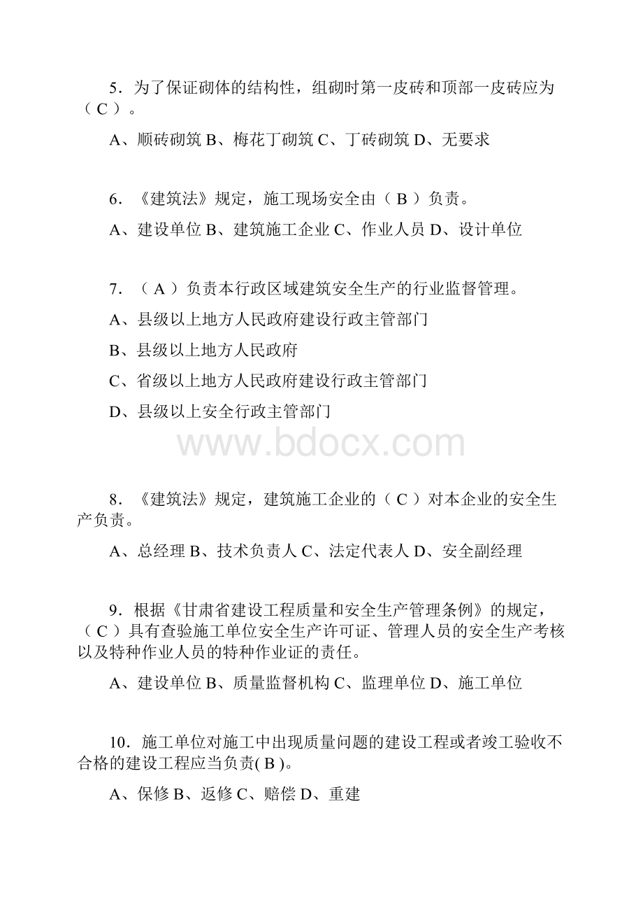 建筑材料员考试试题精选含答案ahx.docx_第2页