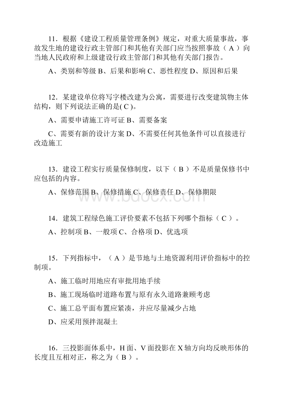 建筑材料员考试试题精选含答案ahx.docx_第3页