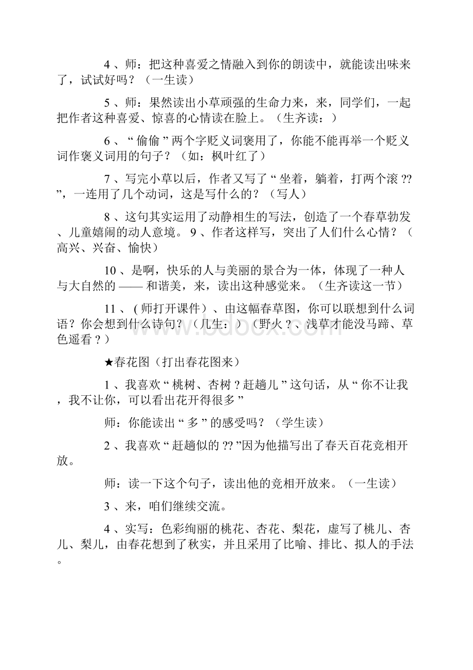 教学大赛一等奖《春》教学设计.docx_第3页