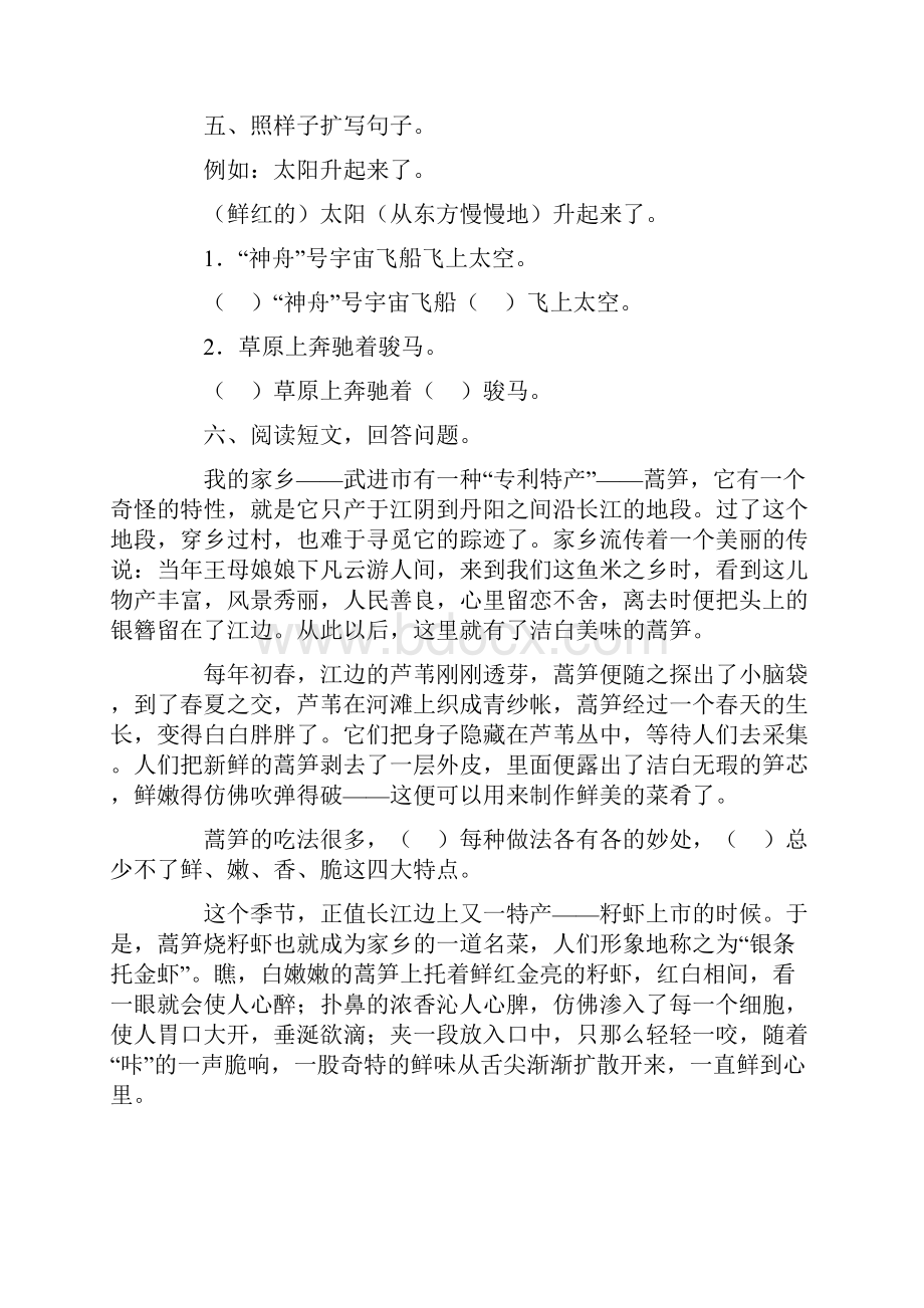 人教版小学语文第十二册单元测试题第一单元.docx_第2页