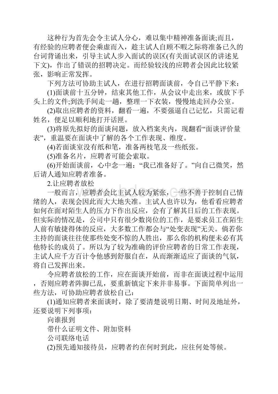 面试他人技巧.docx_第3页