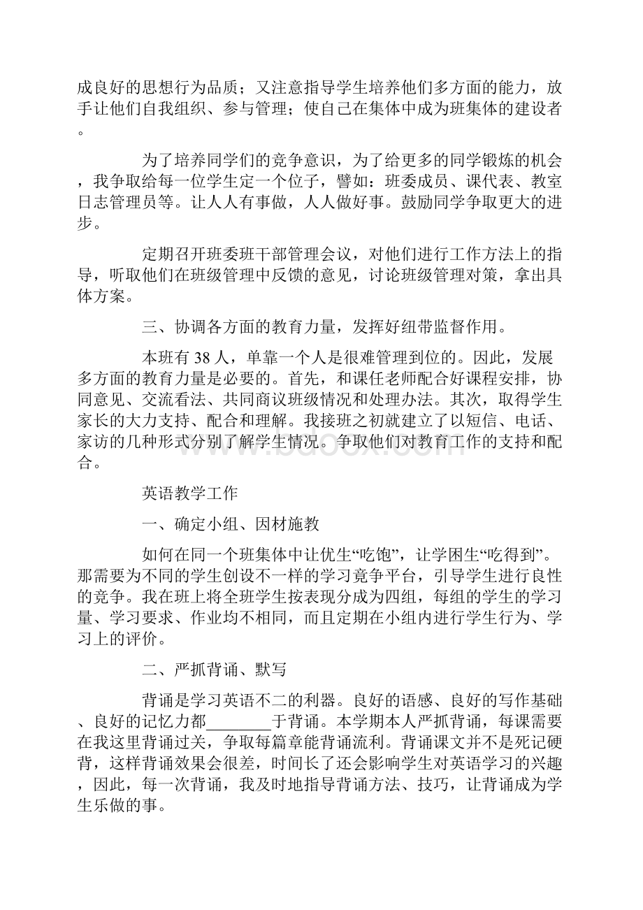 教师期中工作总结四篇.docx_第3页