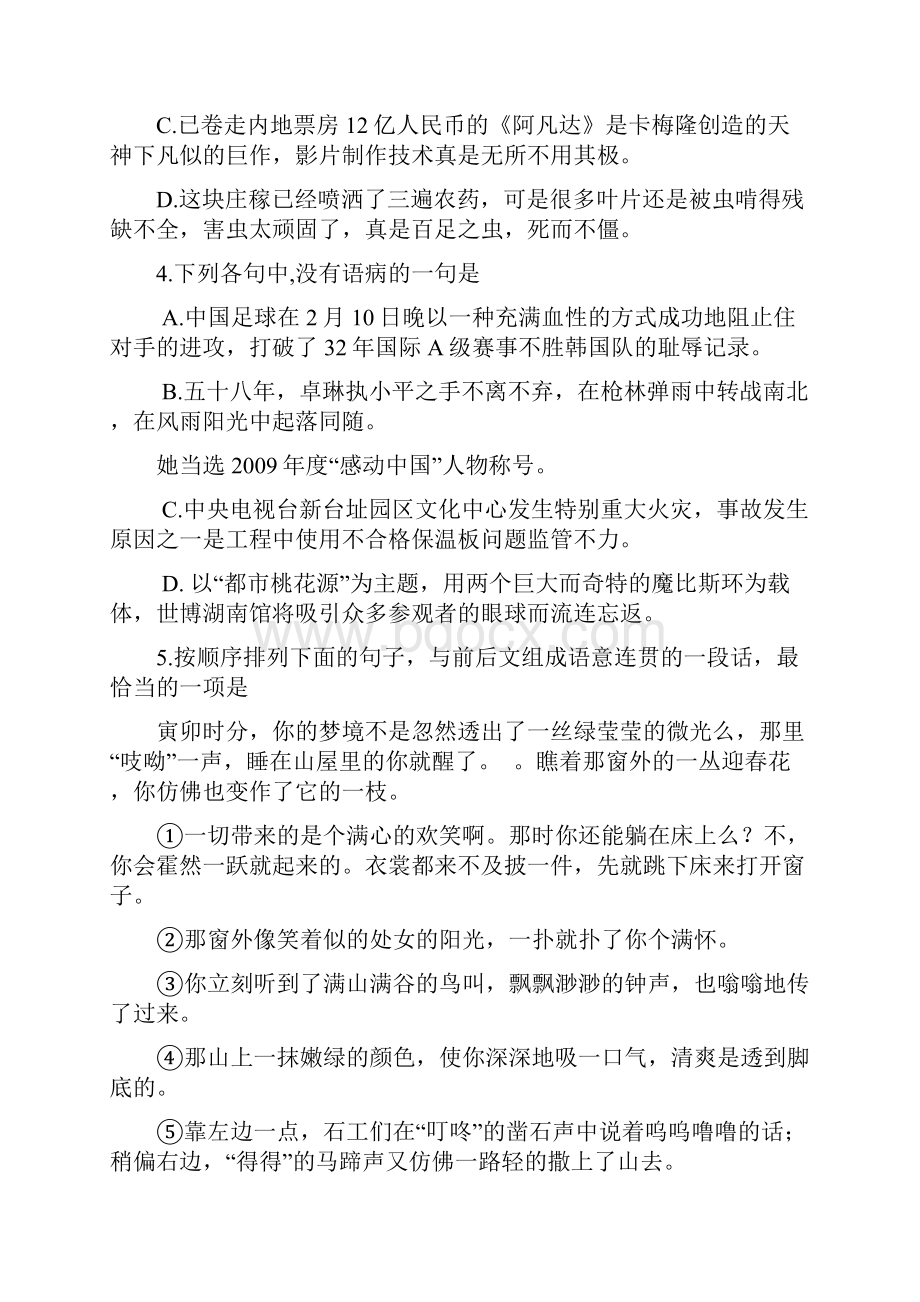 湖南省长沙市一中雅礼中学届高三三月联考语文 doc.docx_第2页