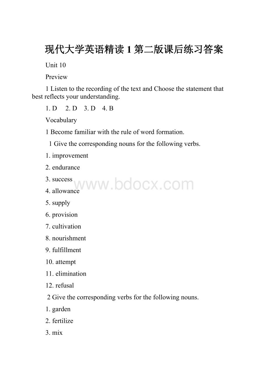 现代大学英语精读1第二版课后练习答案.docx_第1页