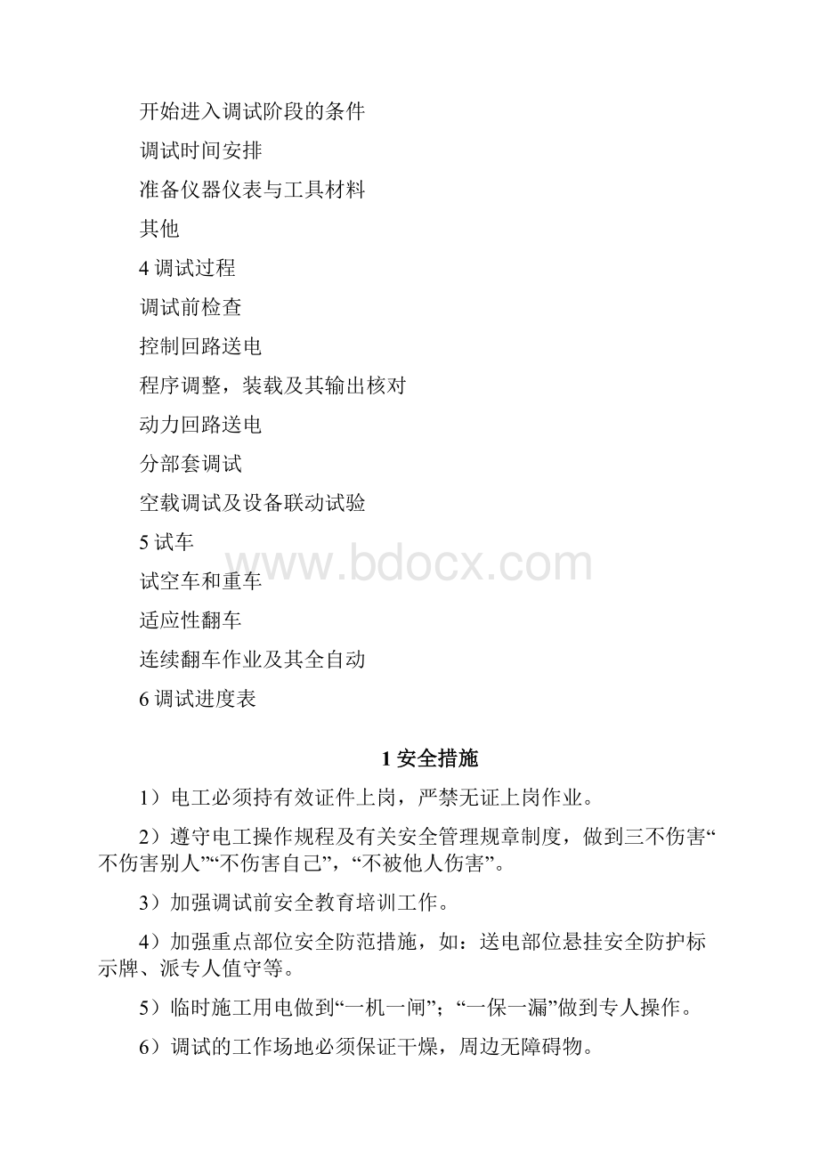 翻车机调试方案.docx_第2页